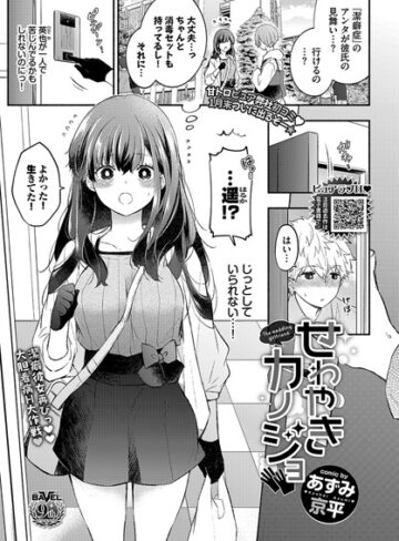 あずみ京平|潔癖カノジョ（単話）-クンニ ★評価5.00