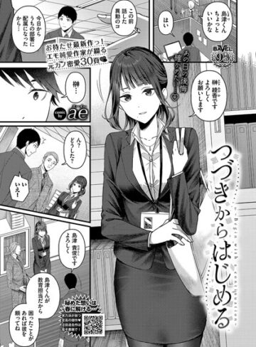 ae|つづきからはじめる（単話）-単話 ★評価4.67