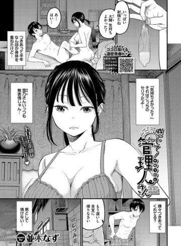 並木なず|感じて！管理人さん（単話）-クンニ ★評価4.22