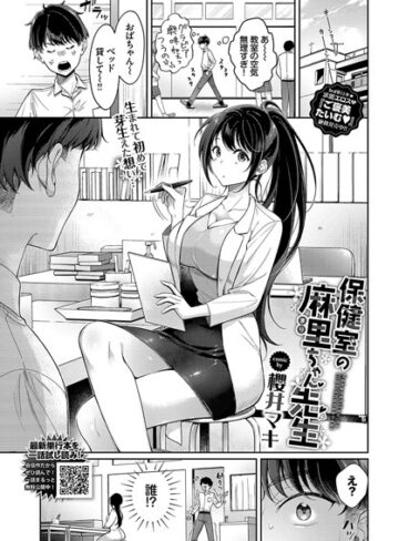 櫻井マキ|保健室の麻里ちゃん先生（単話）-クンニ ★評価