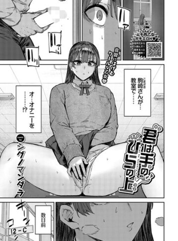 シグノマンダラ|君は手のひらの上（単話）-単話 ★評価5.00