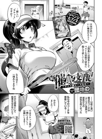 団地の|催●支配〜テニス部エース陥落〜（単話）-羞恥 ★評価3.00