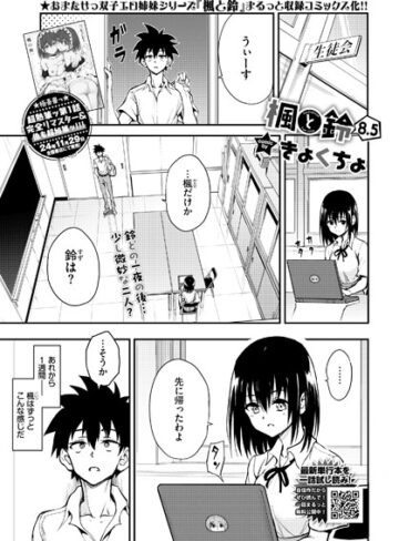 きょくちょ|楓と鈴（単話）-単話 ★評価4.63
