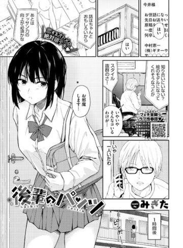 みぎた|後輩のパンツ（単話）-羞恥 ★評価