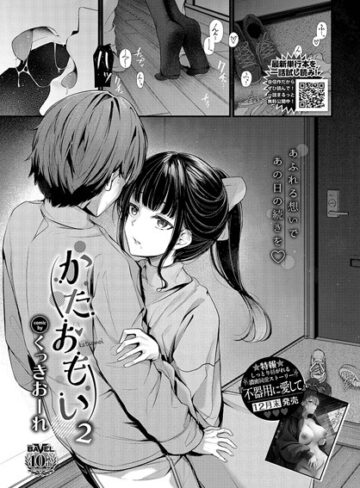 くっきおーれ|かたおもい（単話）-単話 ★評価5.00