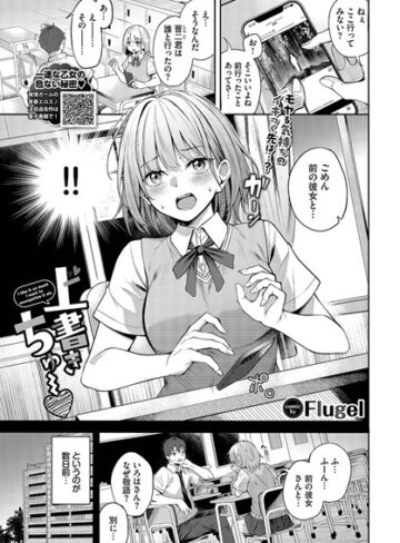 Flugel|上書きちゅー（単話）-単話 ★評価4.00