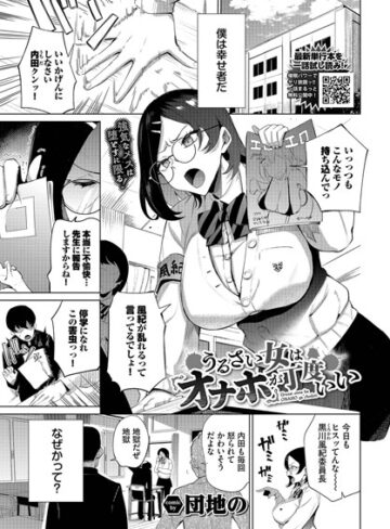 団地の|うるさい女はオナホが丁度いい（単話）-単話 ★評価