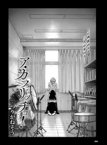 つりがねそう|ア・カプリッチョ！（単話）-制服 ★評価5.00