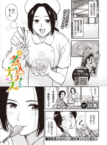 鉢本|煮込みとナース（単話）-羞恥 ★評価5.00