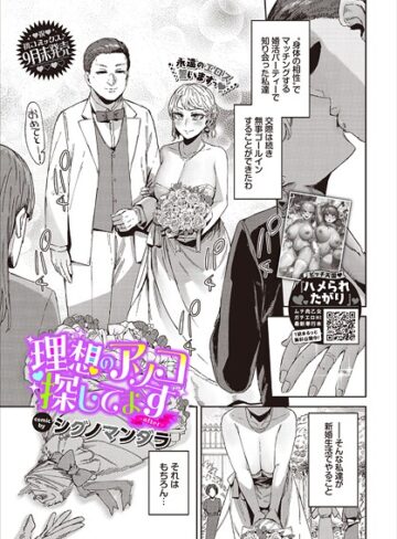 シグノマンダラ|理想のアソコ探してます（単話）-単話 ★評価3.60