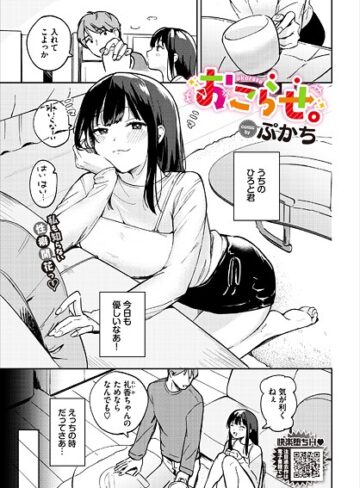 ぷかち|おこらせ。（単話）-単話 ★評価