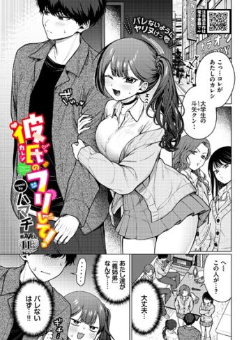 ハマチ|彼氏のフリして！（単話）-羞恥 ★評価5.00