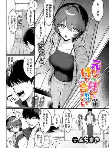 ▲ちまき|元カノの妹と付き合うわけない（単話）-単話 ★評価5.00