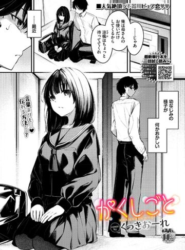かくしごと（単話）