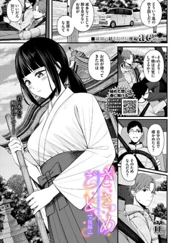 ae|ささめごと（単話）-単話 ★評価5.00
