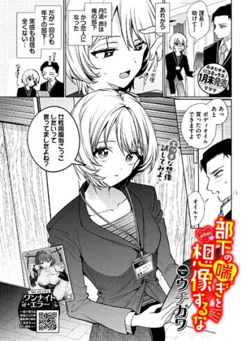 部下の喘ぎを想像するな（単話）