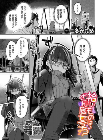二条かため|拾いものは、どん底女子？（単話）-単話 ★評価5.00
