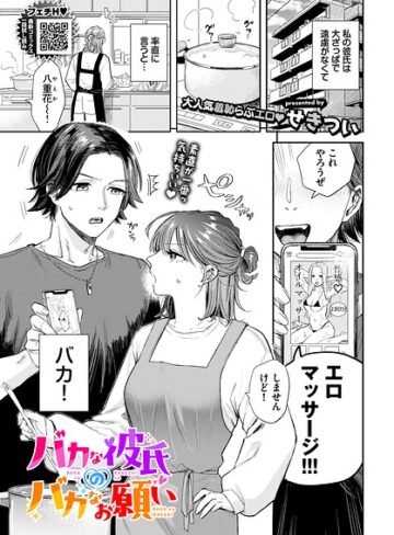 せきつい|バカな彼氏のバカなお願い（単話）-羞恥 ★評価