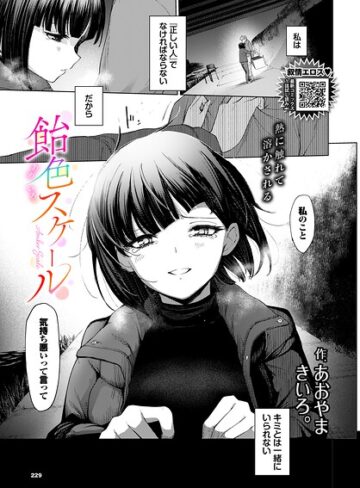 あおやまきいろ。|飴色スケール（単話）-単話 ★評価