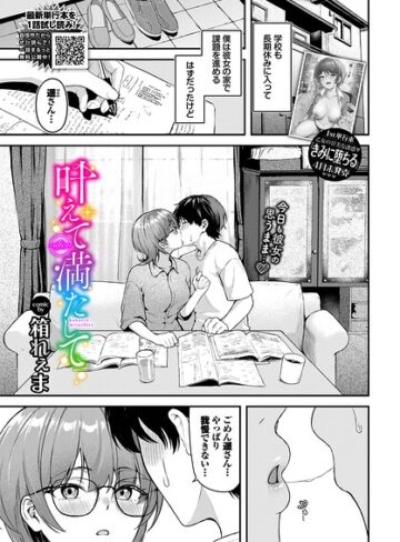 箱れぇま|叶えて満たして（単話）-制服 ★評価5.00