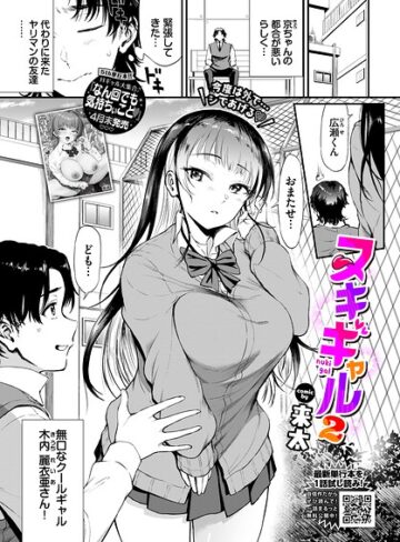 来太|ヌキギャル（単話）-制服 ★評価
