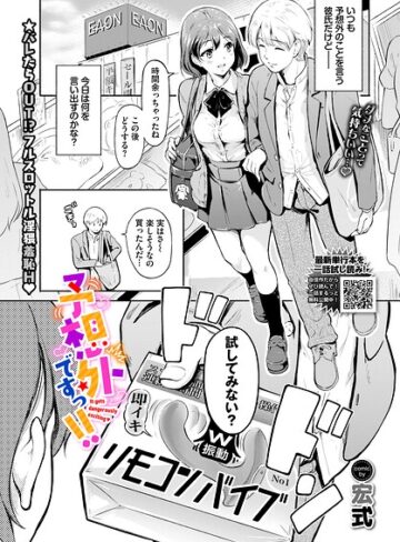 宏式|予想外ですっ！！（単話）-羞恥 ★評価
