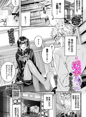ひらやん|深窓からの（単話）-羞恥 ★評価4.00