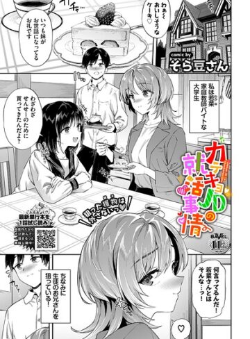 そら豆さん|カテキョJDの就活事情（単話）-単話 ★評価