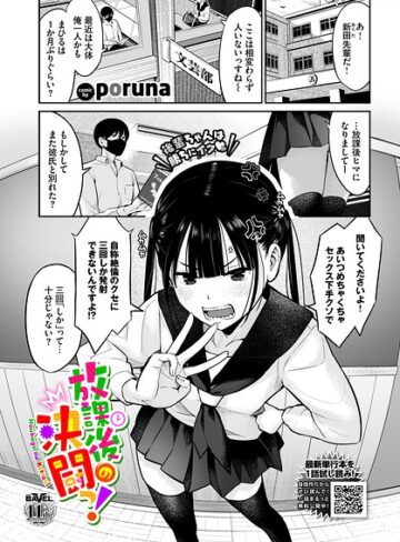 poruna|放課後の決闘っ！（単話）-クンニ ★評価