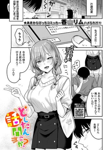 香山リム|どしたん話聞こか？（単話）-単話 ★評価