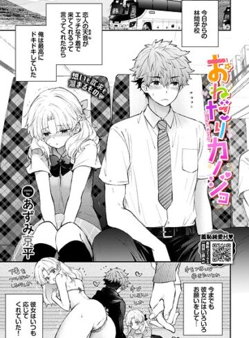 あずみ京平|おねだりカノジョ（単話）-単話 ★評価