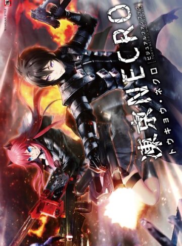 テックジャイアン編集部|凍京NECRO＜トウキョウ・ネクロ＞ ビジュアルファンブック-単行本 ★評価
