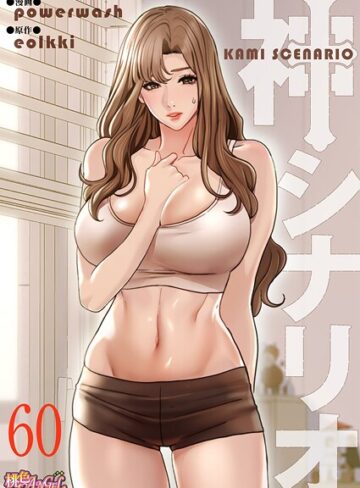 powerwash|神シナリオ（フルカラー）（単話）-単話 ★評価3.60