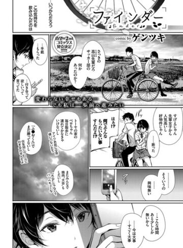 ゲンツキ|ファインダー（単話）-単話 ★評価3.50