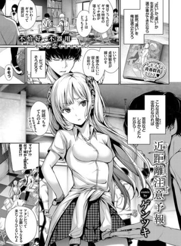 ゲンツキ|近距離注意予報（単話）-単話 ★評価5.00