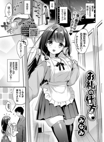 みなみ|お礼の仕方（単話）-単話 ★評価