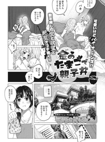 知るかバカうどん|金のたまごで親子丼（単話）-単話 ★評価2.58