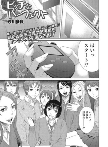 砂川多良|ビッチなパーフェクト（単話）-単話 ★評価5.00