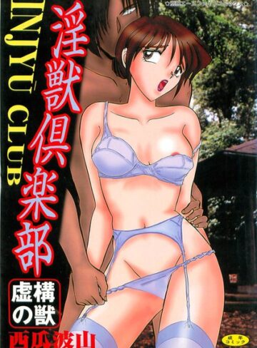 西瓜波山|淫獣倶楽部【フルカラー】-未亡人 ★評価