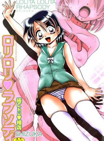 SHIZUKA|ロリロリラプソディ【フルカラー】-女教師 ★評価