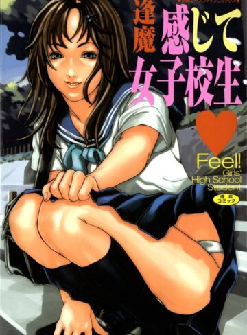 逢魔|感じて女子校生【フルカラー】-単行本 ★評価