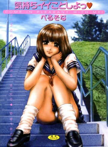 ぺるそな|気持ちイイことしよっ【高解像度フルカラー】-単行本 ★評価