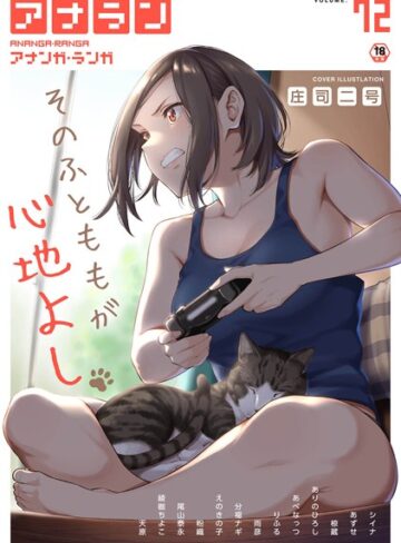 庄司二号|アナンガ・ランガ Vol.72-マンガ誌 ★評価5.00