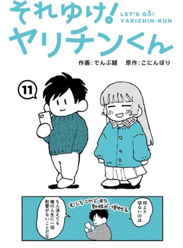 でんぶ腿|それゆけ！ヤリチンくん（単話）-ギャグ・コメディ ★評価4.60
