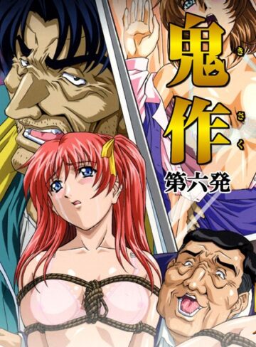 エルフ|鬼作〜鬼畜おやぢ盗撮調教日誌〜-フルカラー ★評価