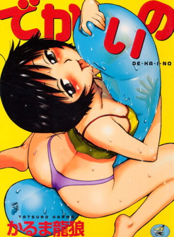 かるま龍狼|でかいの-人妻・主婦 ★評価4.25