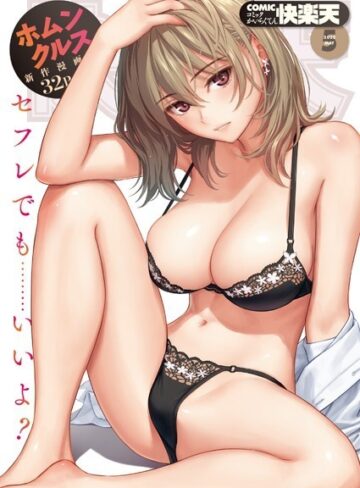 ホムンクルス|COMIC快楽天 2022年05月号-マンガ誌 ★評価4.85