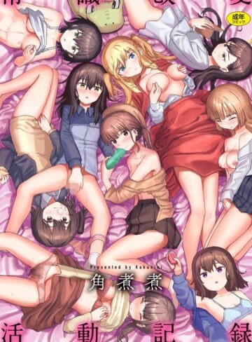 角煮煮|常識改変活動記録【単話版】（単話）-ファンタジー ★評価3.80