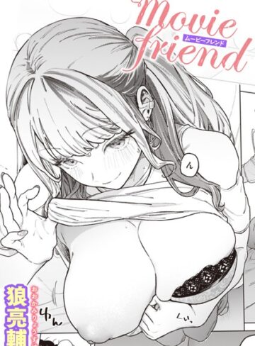 狼亮輔|movie friend（単話）-単話 ★評価4.90