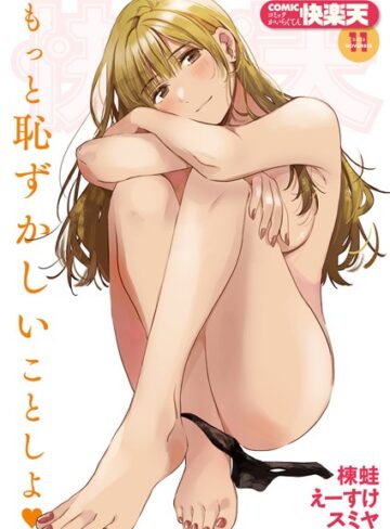 fly|COMIC快楽天 2023年11月号-マンガ誌 ★評価4.00